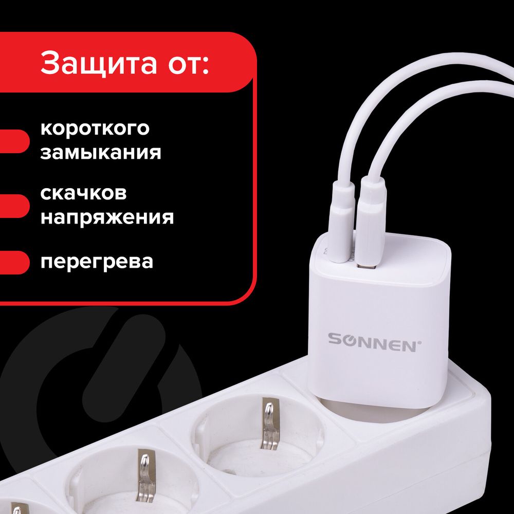 Зарядное устройство быстрое сетевое (220 В) SONNEN, USB QC 3.0 + Type-C PD 20 Вт, 3 А, белое