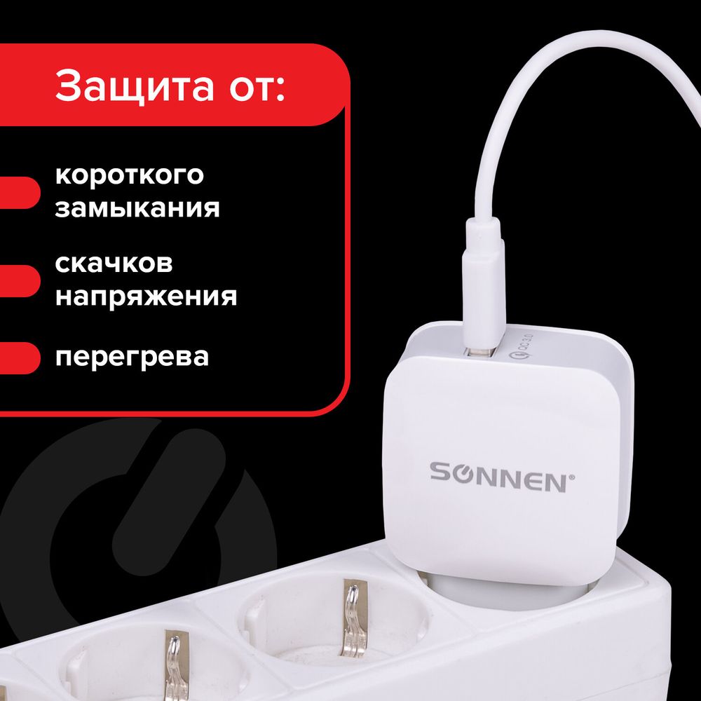 Зарядное устройство быстрое сетевое (220 В) SONNEN, USB QC 3.0 18 Вт, 3 А, белое