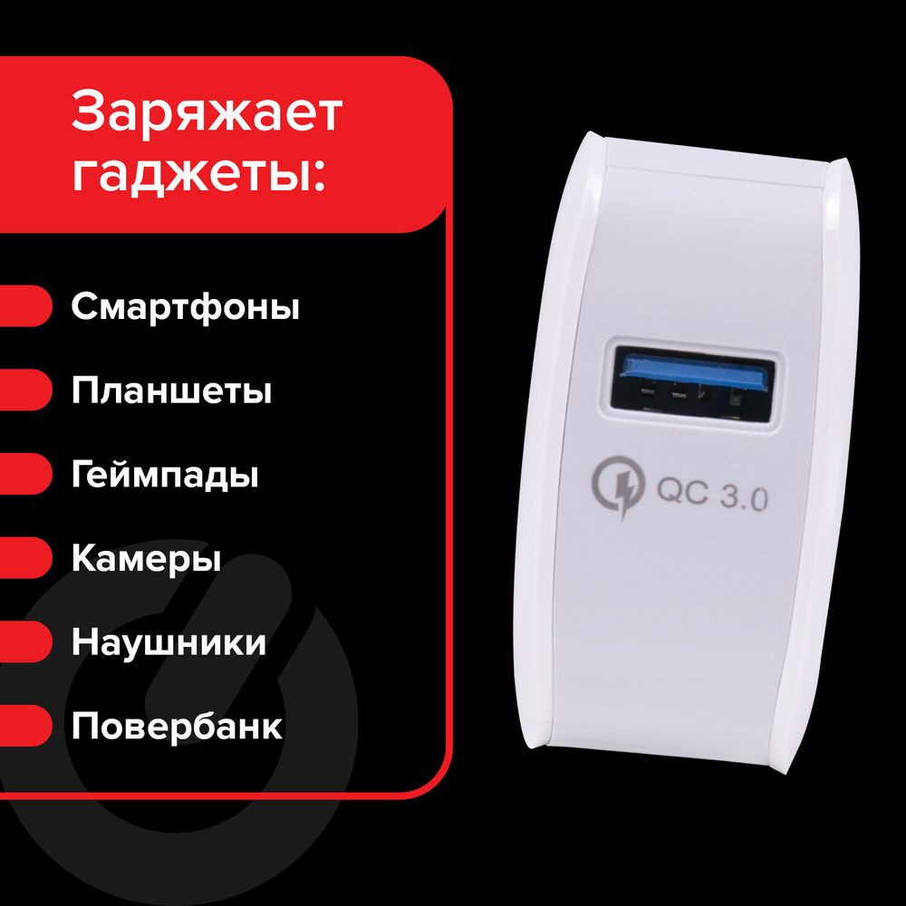 Зарядное устройство быстрое сетевое (220 В) SONNEN, USB QC 3.0 18 Вт, 3 А, белое