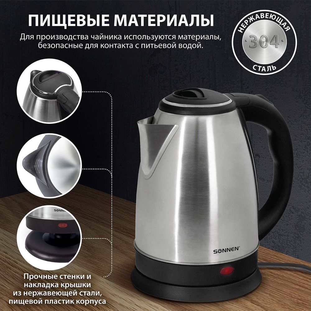 Чайник SONNEN KT-118, 1,8 л, 1500 Вт, закрытый нагревательный элемент, нержавеющая сталь, серебристый