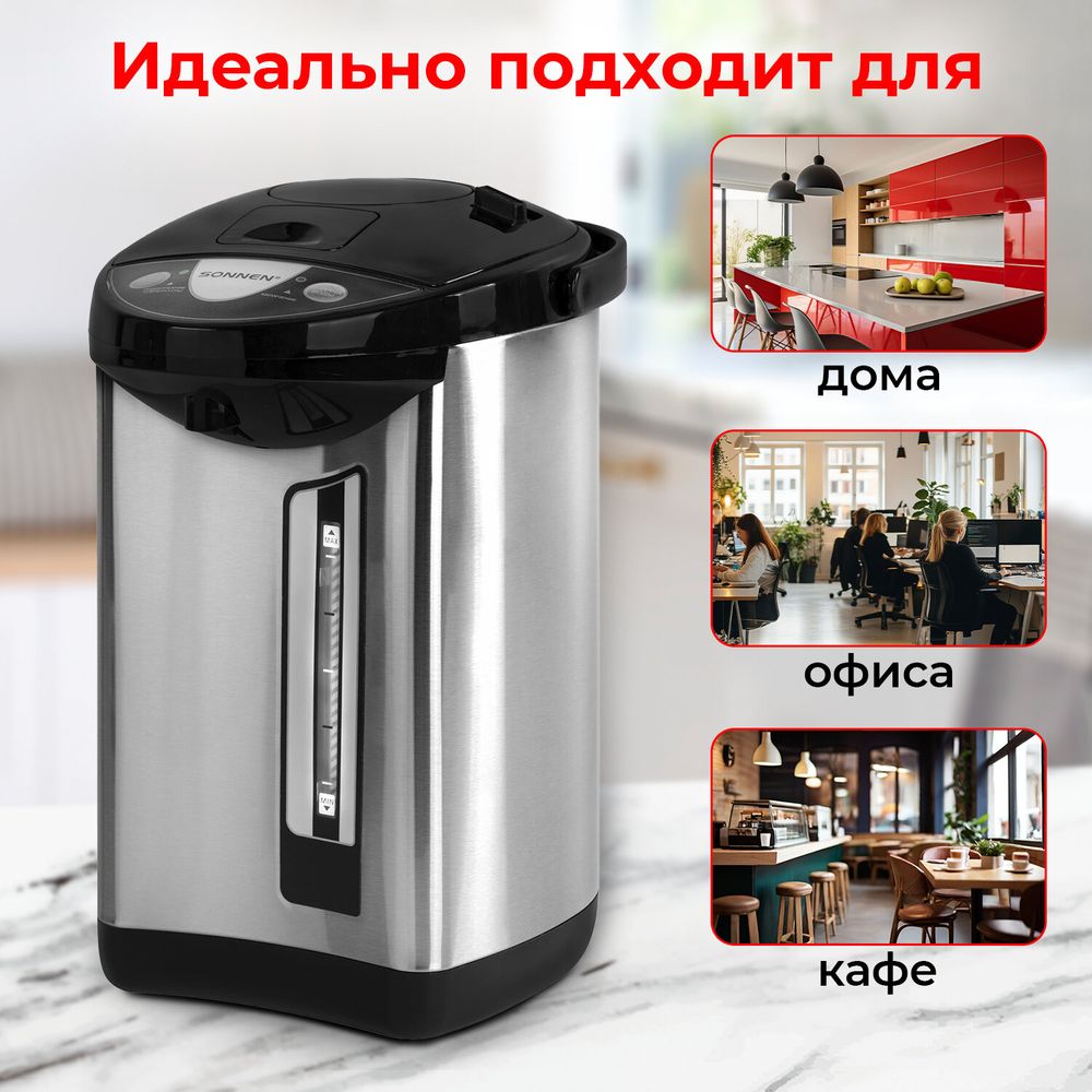 Термопот SONNEN TP-50, 5 л, 900 Вт, 1 температурный режим, 3 режима подачи воды, сталь, белый/серебро