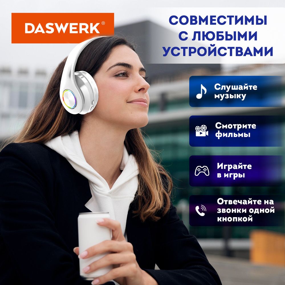 Наушники беспроводные большие светящиеся накладные, белые DASWERK 