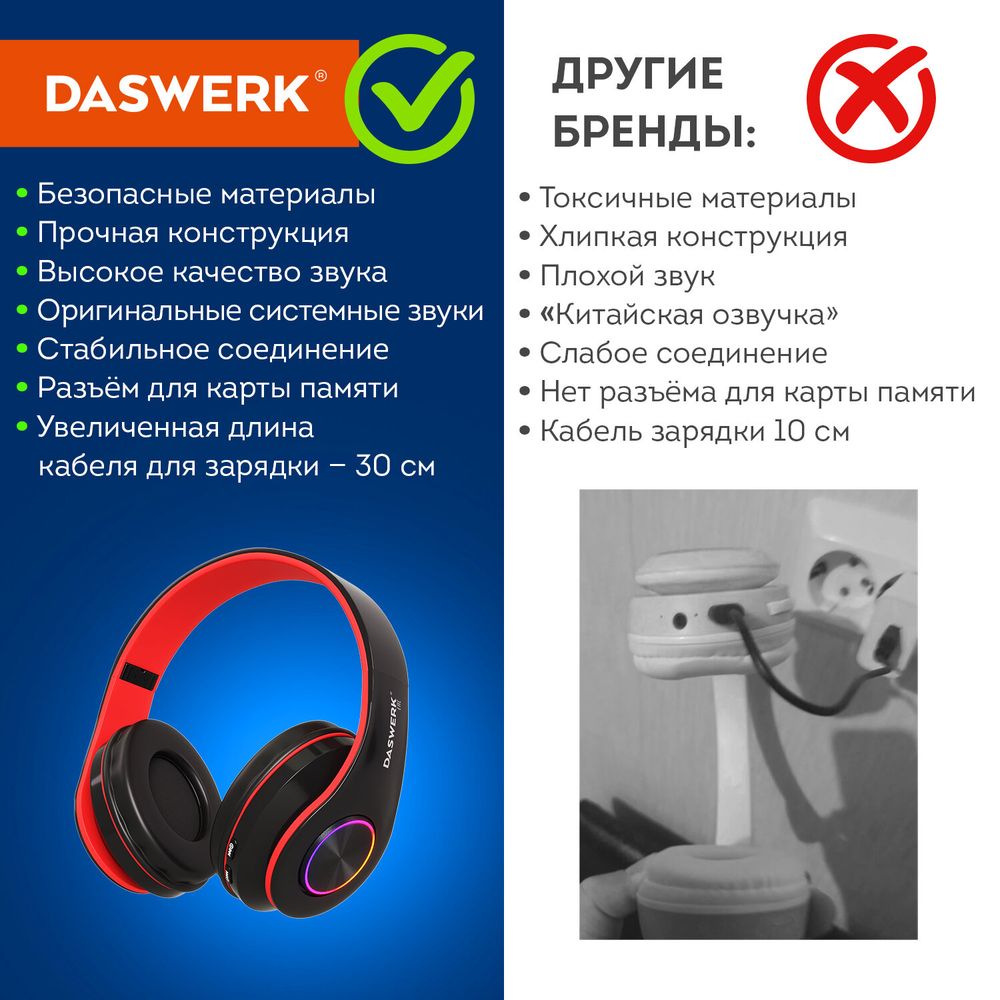 Наушники беспроводные большие светящиеся накладные, красные DASWERK 