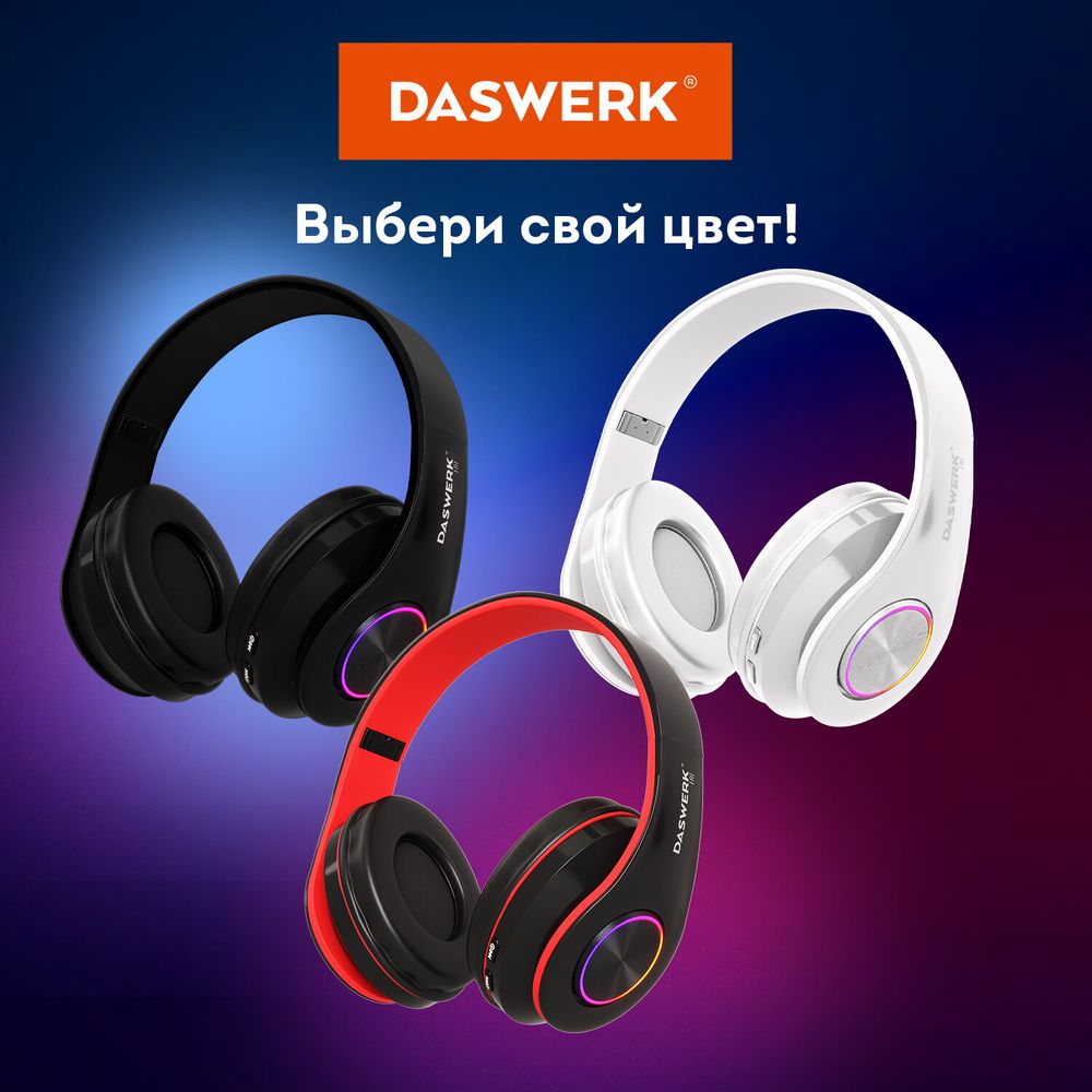 Наушники беспроводные большие светящиеся накладные, красные DASWERK 
