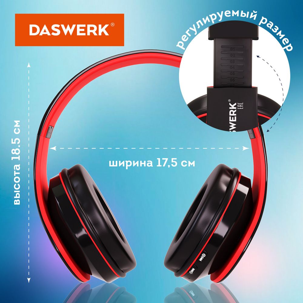 Наушники беспроводные большие светящиеся накладные, красные DASWERK 