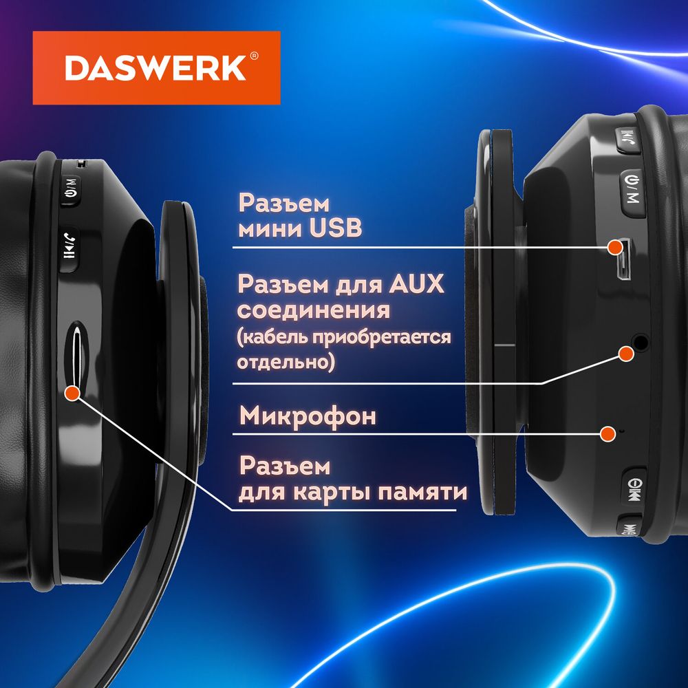 Наушники беспроводные большие светящиеся накладные, чёрные DASWERK 