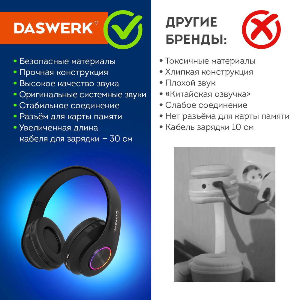 Наушники беспроводные большие светящиеся накладные, чёрные DASWERK 