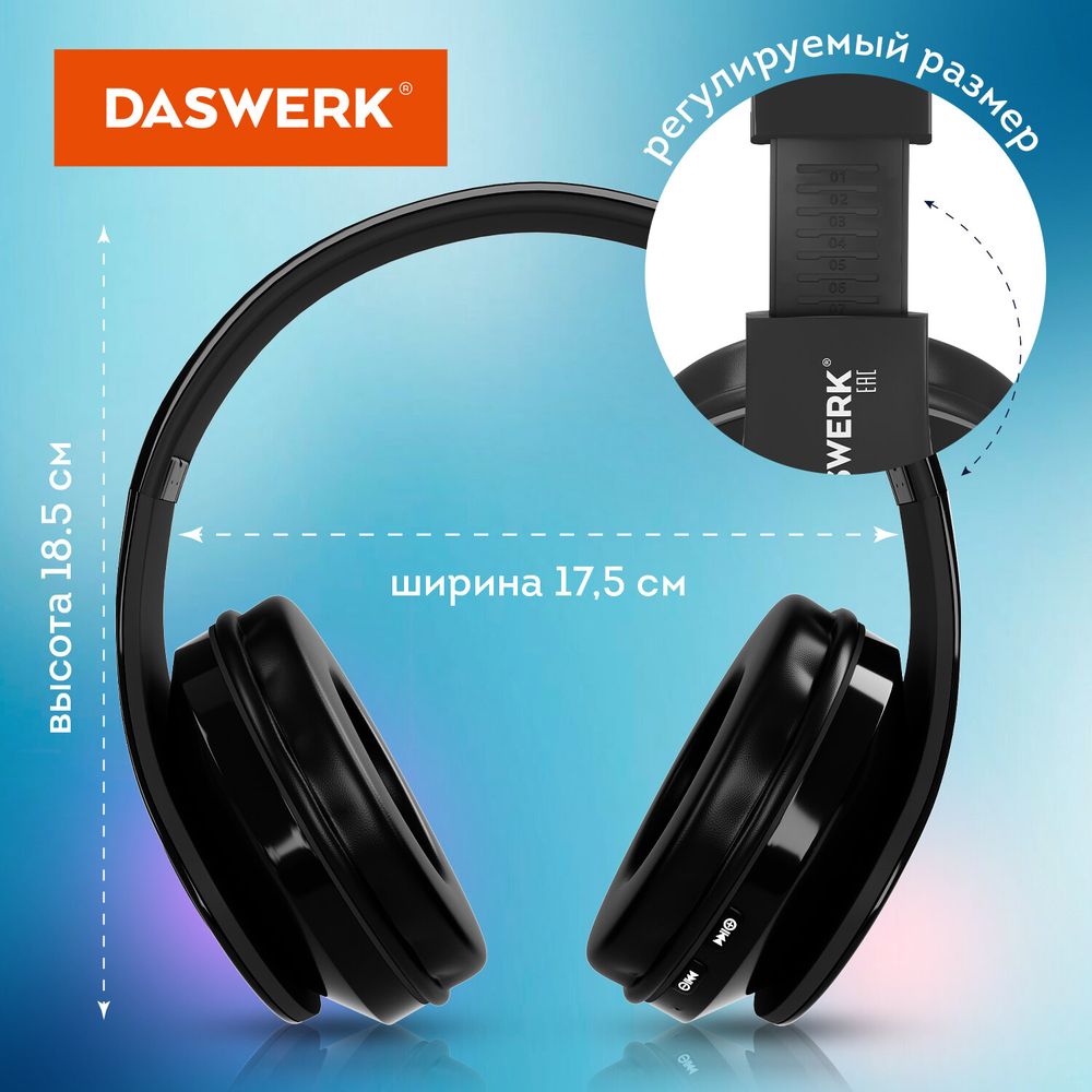 Наушники беспроводные большие светящиеся накладные, чёрные DASWERK 