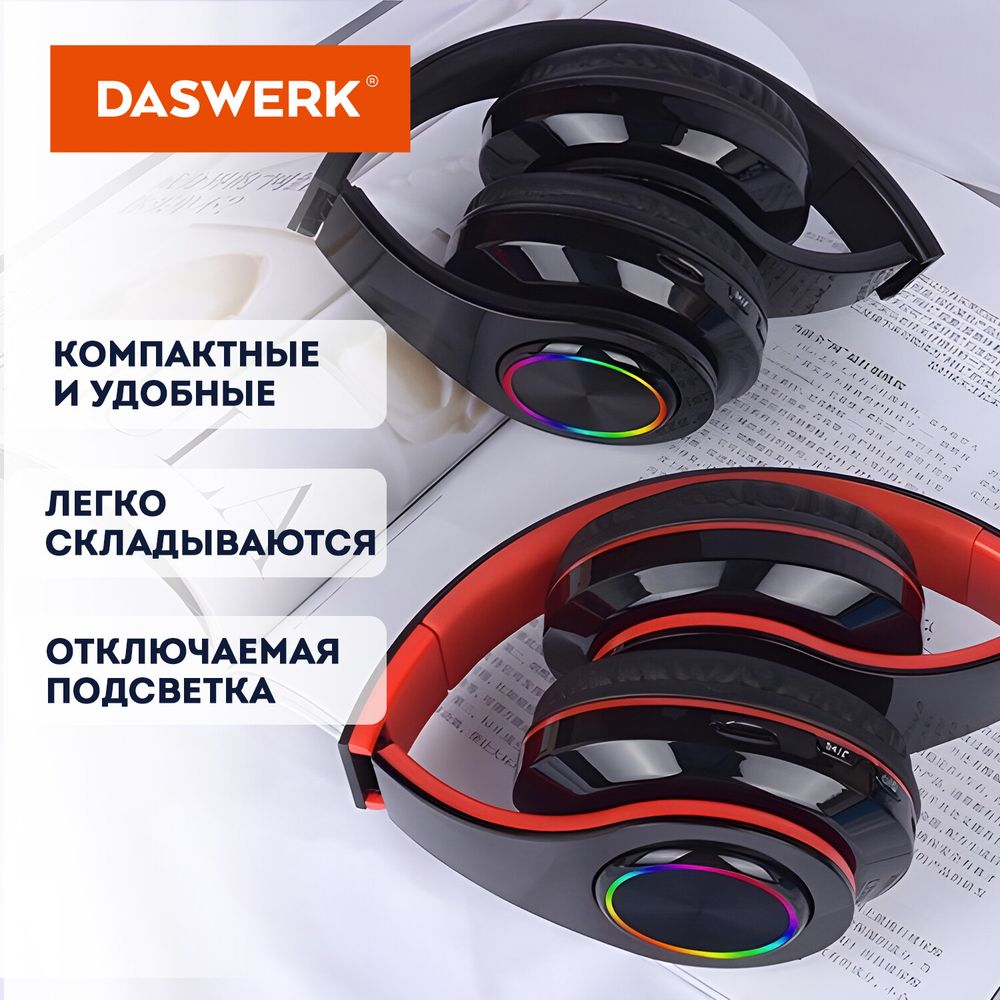 Наушники беспроводные большие светящиеся накладные, чёрные DASWERK 
