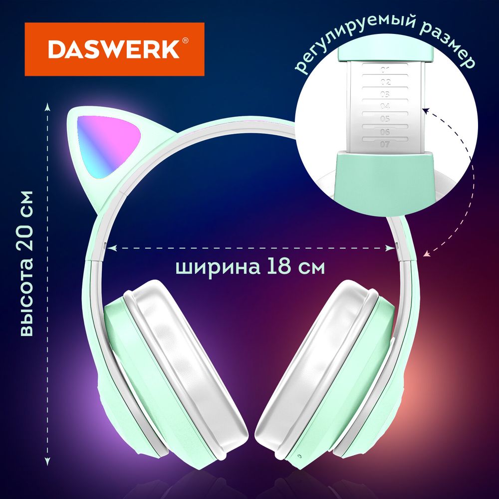 Наушники беспроводные игровые накладные, с ушками, светящиеся, мятные DASWERK 