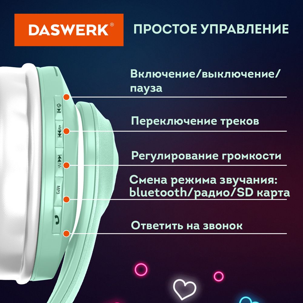 Наушники беспроводные игровые накладные, с ушками, светящиеся, мятные DASWERK 
