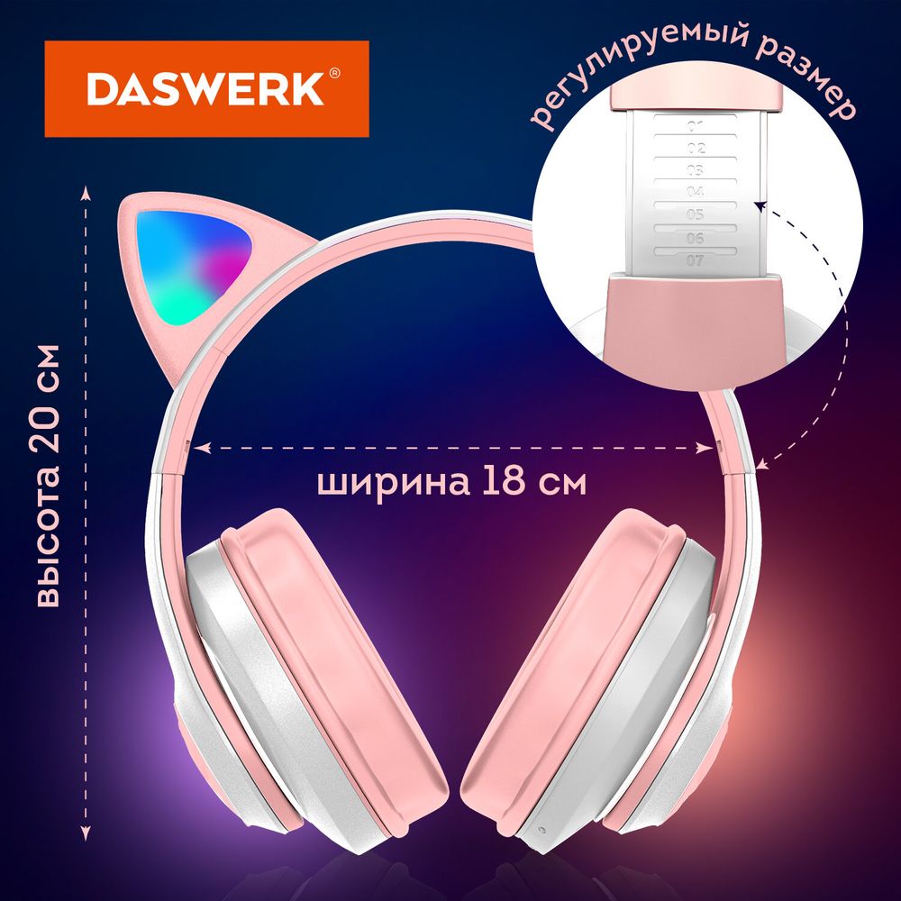Наушники беспроводные игровые накладные, с ушками, светящиеся, розовые DASWERK 
