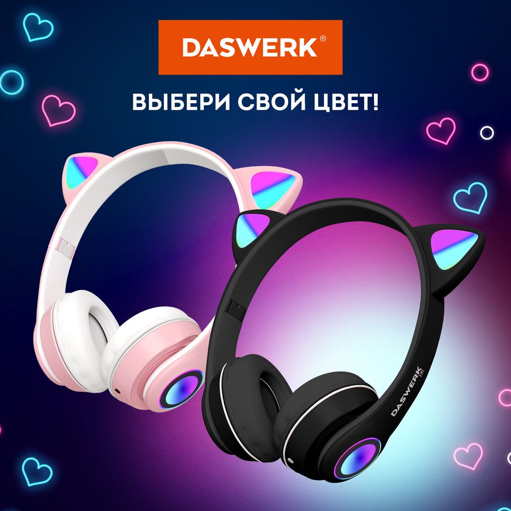 Наушники беспроводные игровые накладные, с ушками, светящиеся, розовые DASWERK VZV-23M