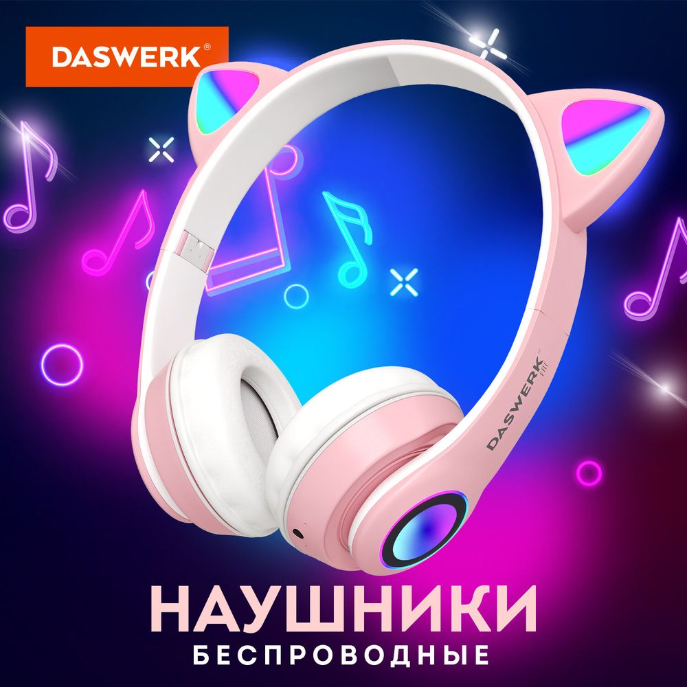Наушники беспроводные игровые накладные, с ушками, светящиеся, розовые DASWERK VZV-23M