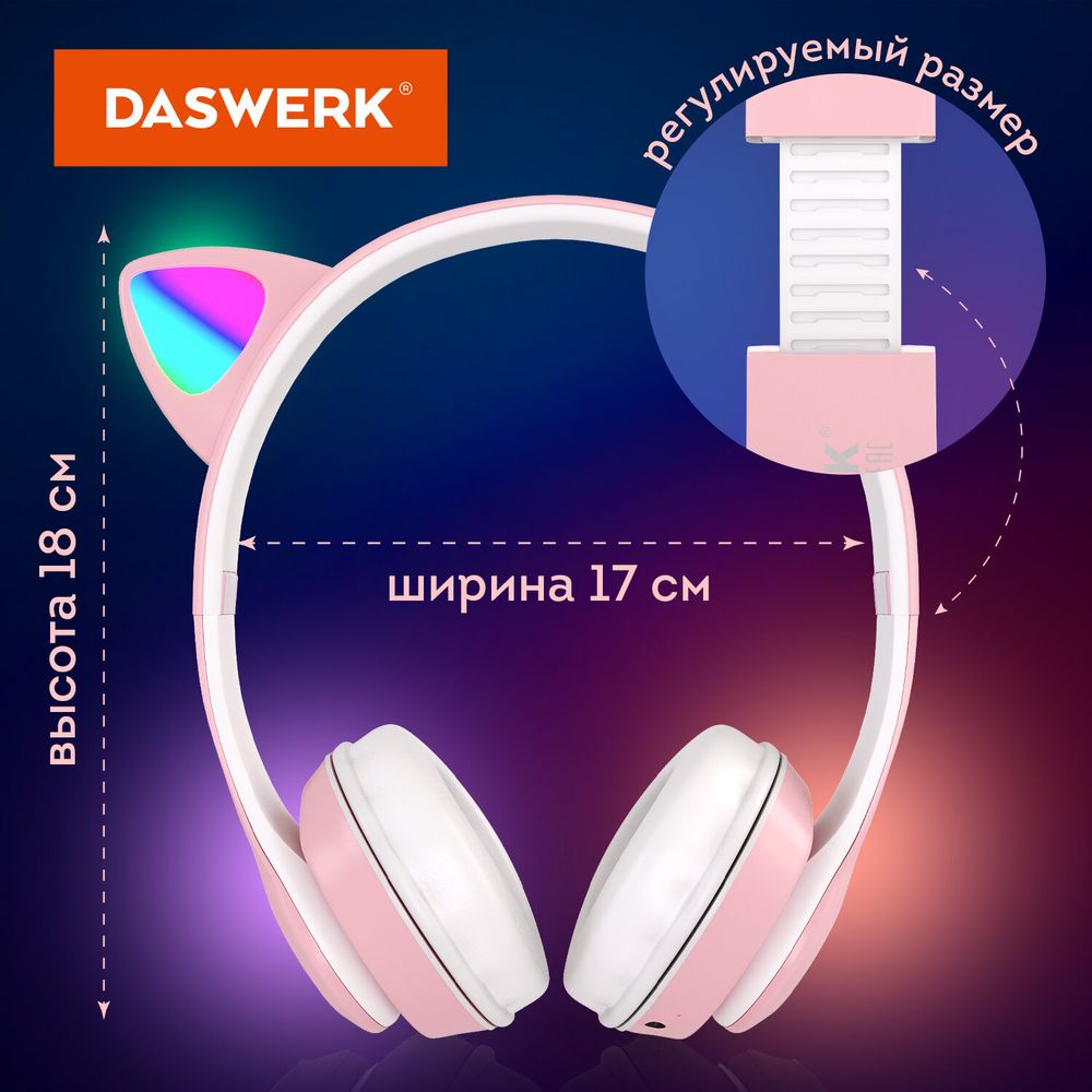 Наушники беспроводные игровые накладные, с ушками, светящиеся, розовые DASWERK VZV-23M