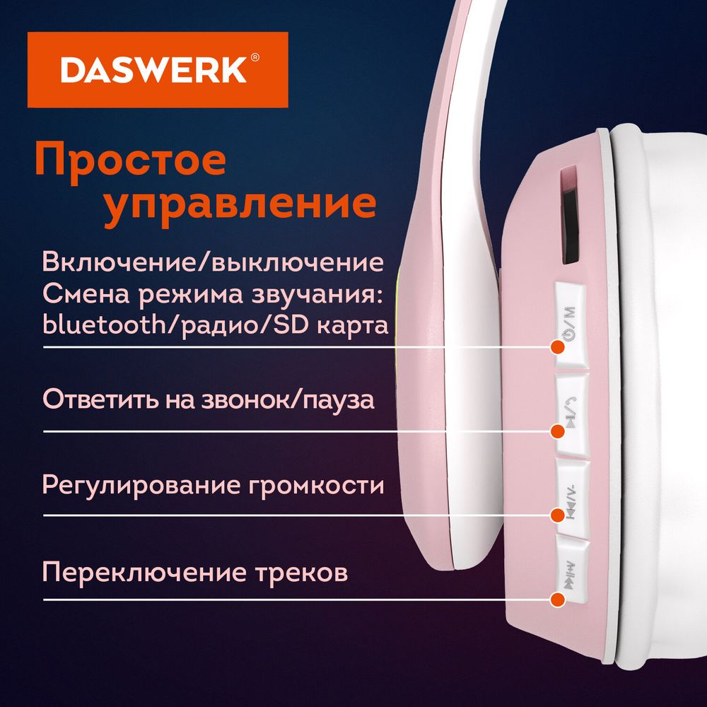 Наушники беспроводные игровые накладные, с ушками, светящиеся, розовые DASWERK VZV-23M
