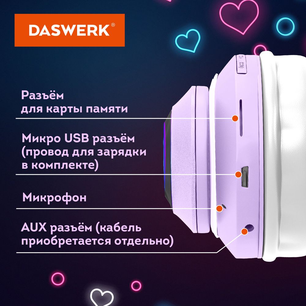 Наушники беспроводные игровые накладные, с ушками, светящиеся, фиолетовые DASWERK STN-28