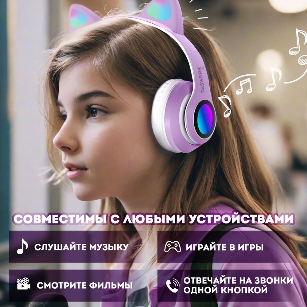 Наушники беспроводные игровые накладные, с ушками, светящиеся, фиолетовые DASWERK STN-28