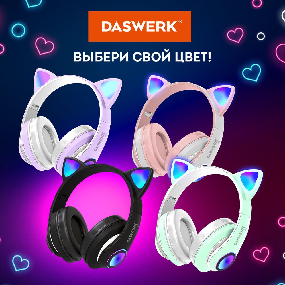 Наушники беспроводные игровые накладные, с ушками, светящиеся, фиолетовые DASWERK STN-28