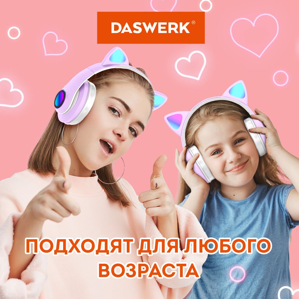 Наушники беспроводные игровые накладные, с ушками, светящиеся, фиолетовые DASWERK STN-28