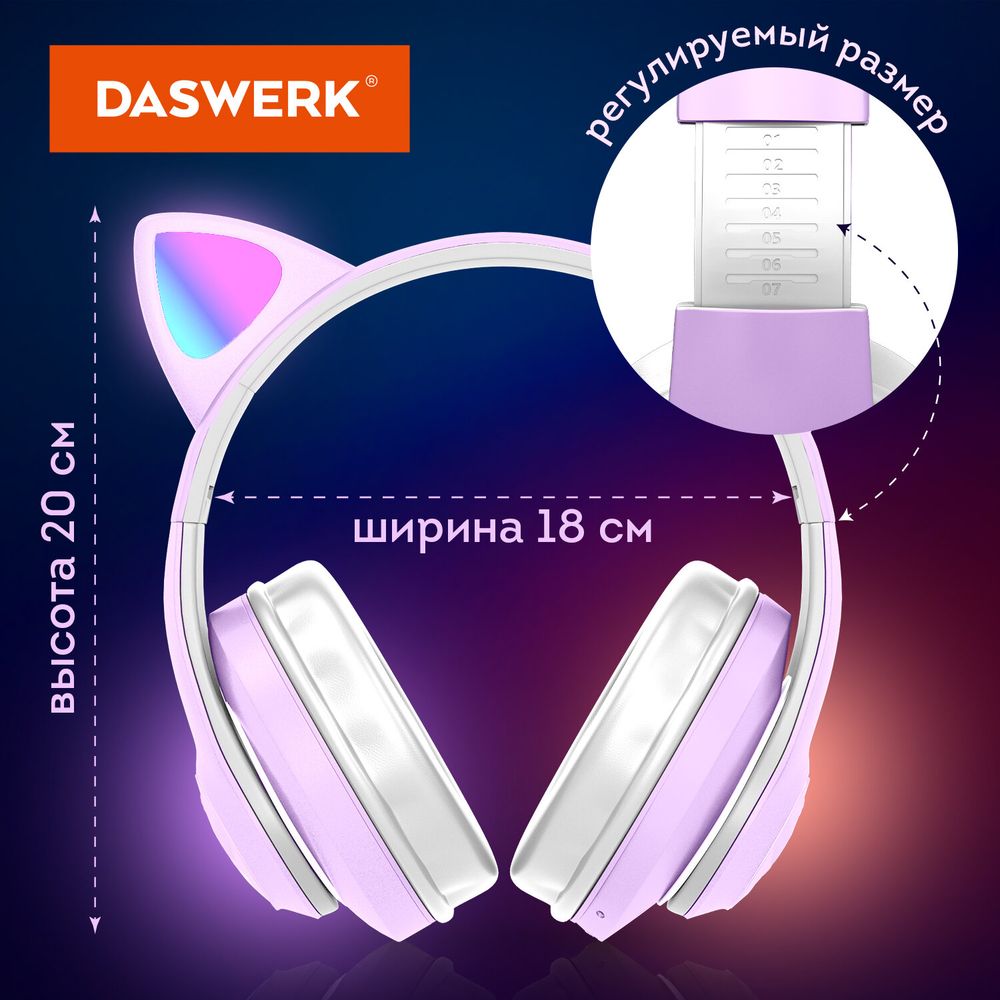 Наушники беспроводные игровые накладные, с ушками, светящиеся, фиолетовые DASWERK STN-28