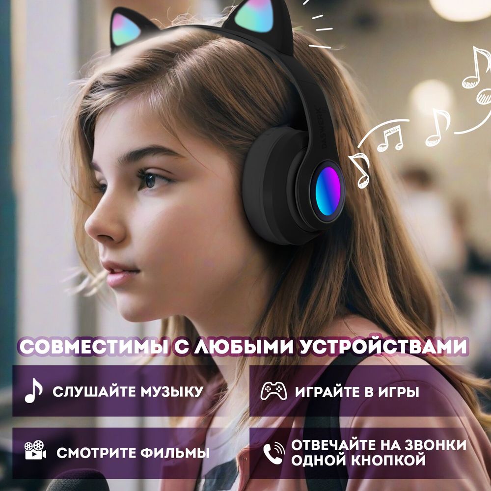 Наушники беспроводные игровые накладные, с ушками, светящиеся, черные DASWERK STN-28