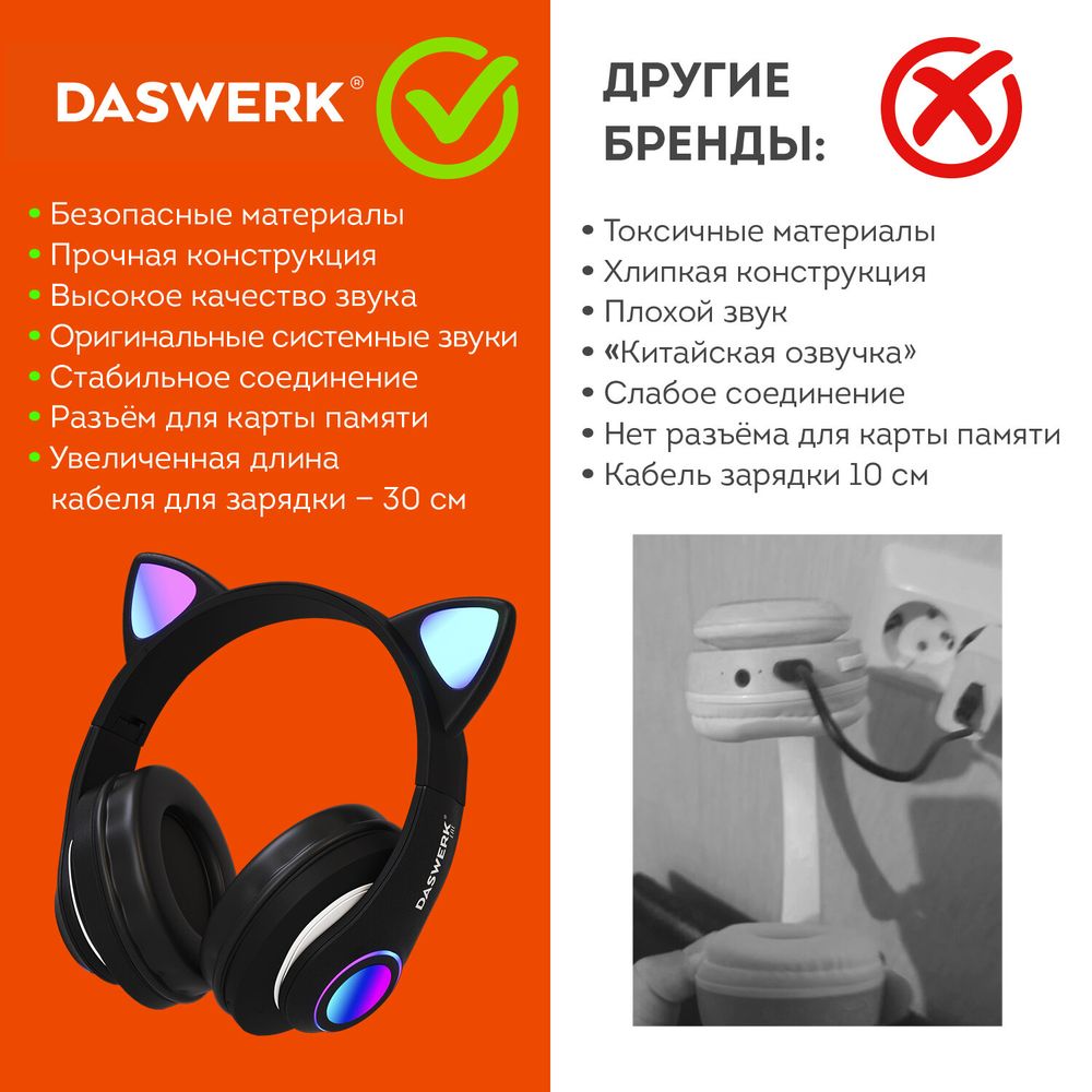 Наушники беспроводные игровые накладные, с ушками, светящиеся, черные DASWERK STN-28