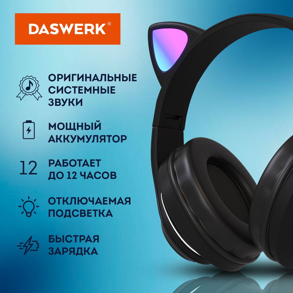 Наушники беспроводные игровые накладные, с ушками, светящиеся, черные DASWERK STN-28