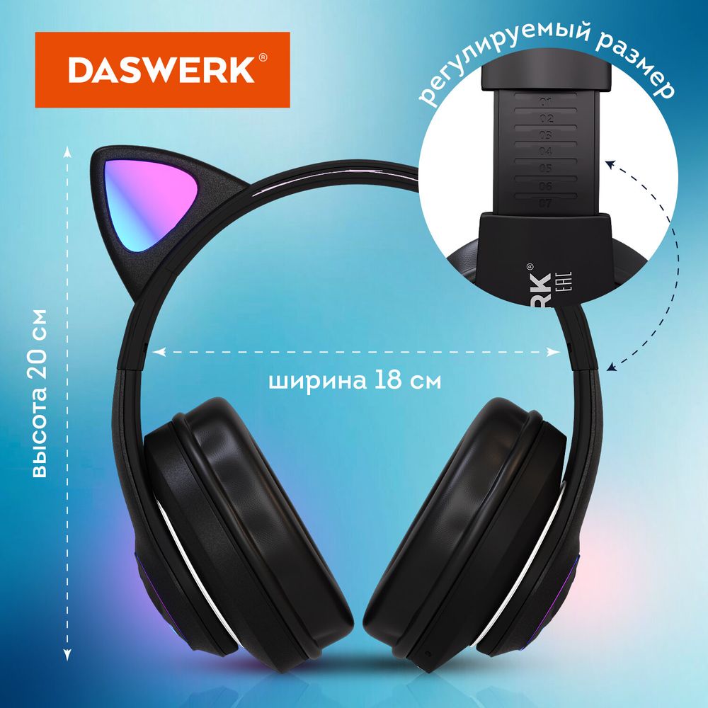 Наушники беспроводные игровые накладные, с ушками, светящиеся, черные DASWERK STN-28