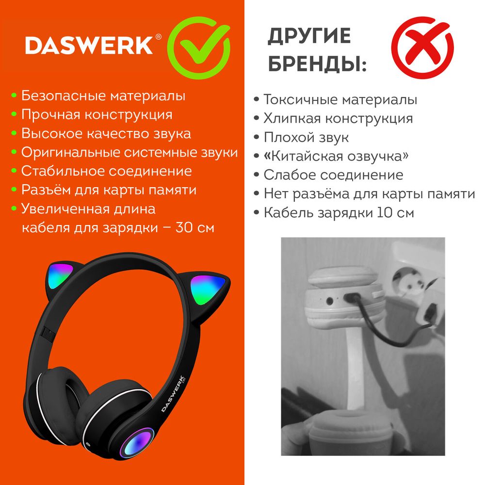 Наушники беспроводные игровые накладные, с ушками, светящиеся, черные DASWERK VZV-23M