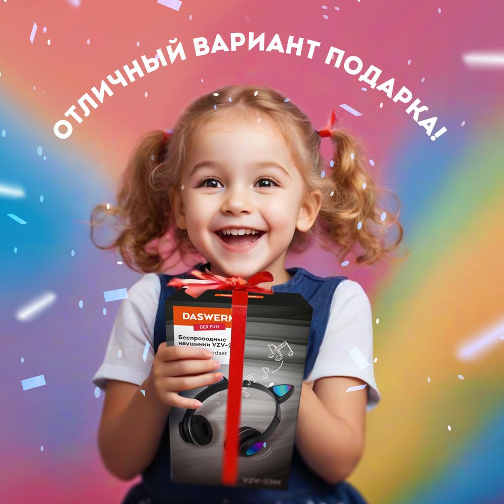 Наушники беспроводные игровые накладные, с ушками, светящиеся, черные DASWERK VZV-23M