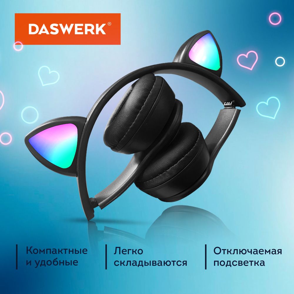 Наушники беспроводные игровые накладные, с ушками, светящиеся, черные DASWERK VZV-23M