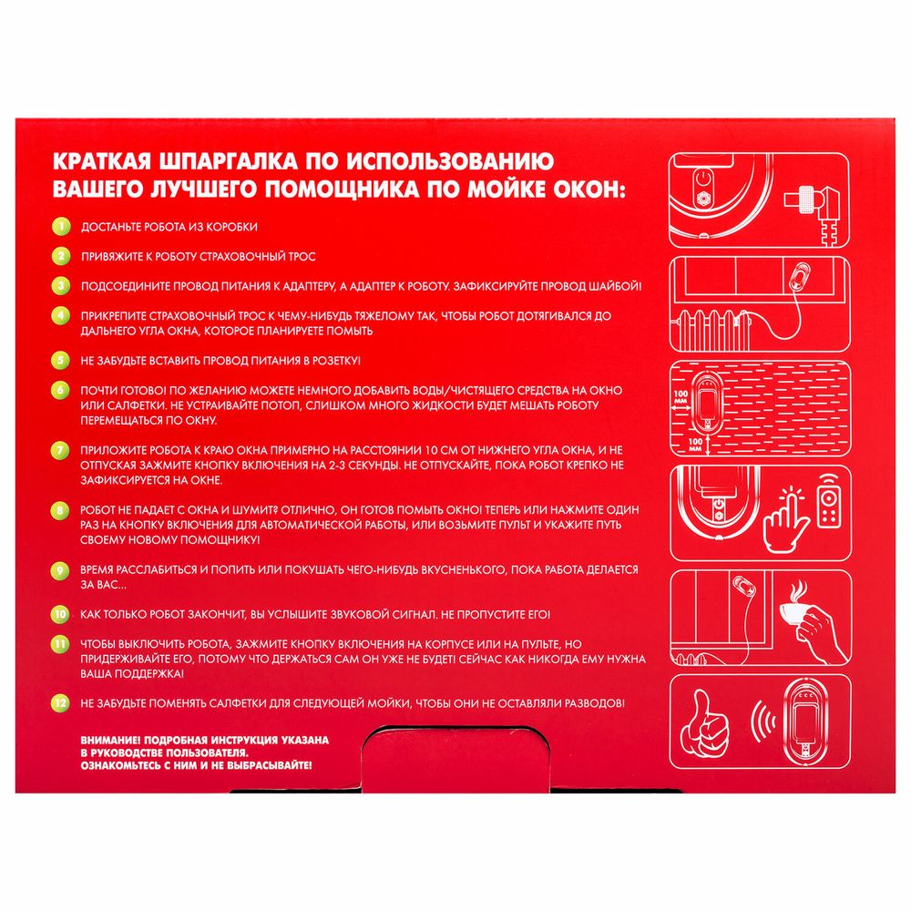 Робот-мойщик окон SONNEN Tech RWC-121 UltraClear, датчик от падения, 26 салфеток, пульт ДУ