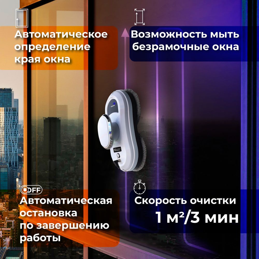 Робот-мойщик окон SONNEN Tech RWC-121 UltraClear, датчик от падения, 26 салфеток, пульт ДУ