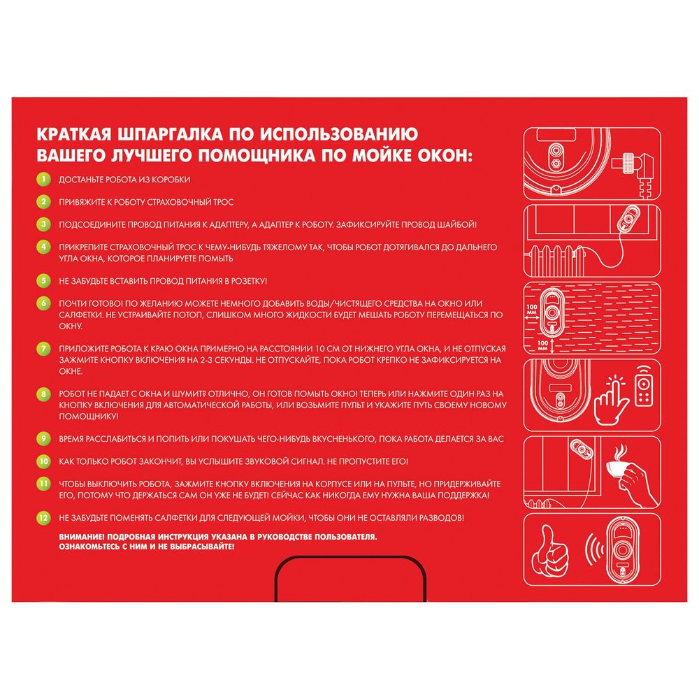 Робот-мойщик окон SONNEN Tech RWC-122 UltraClear, датчик от падения, 26 салфеток, пульт ДУ