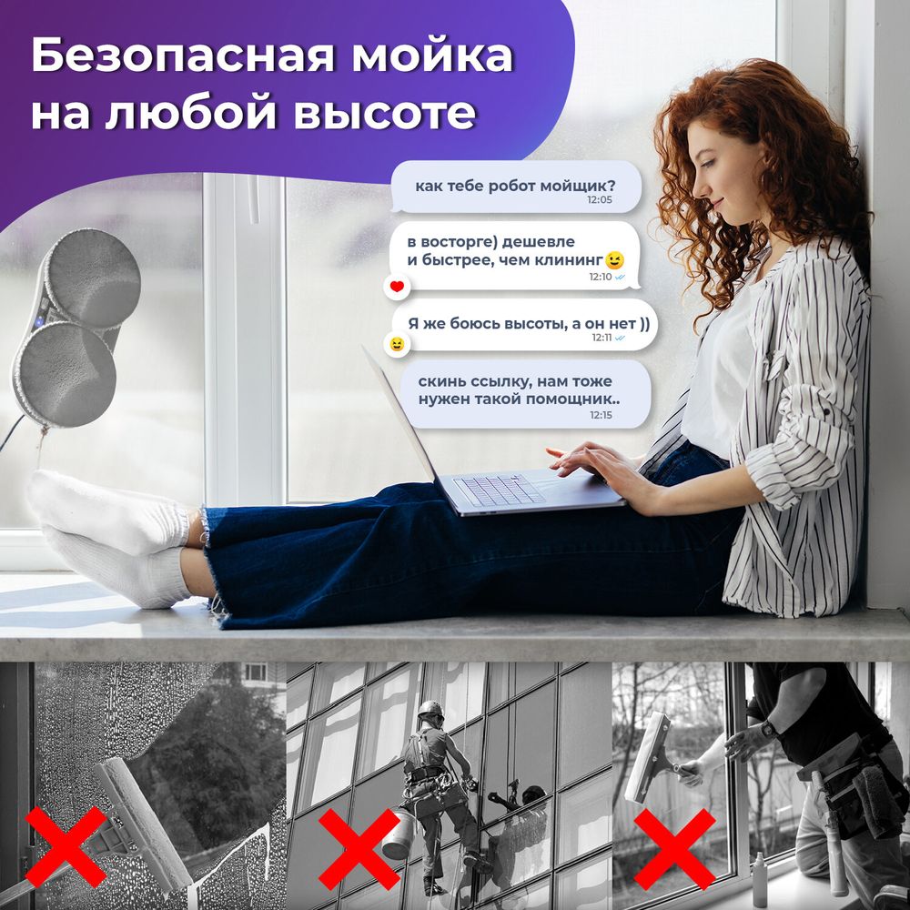 Робот-мойщик окон SONNEN Tech RWC-124 DUAL SPRAY, датчик от падения, 26 салфеток, приложение