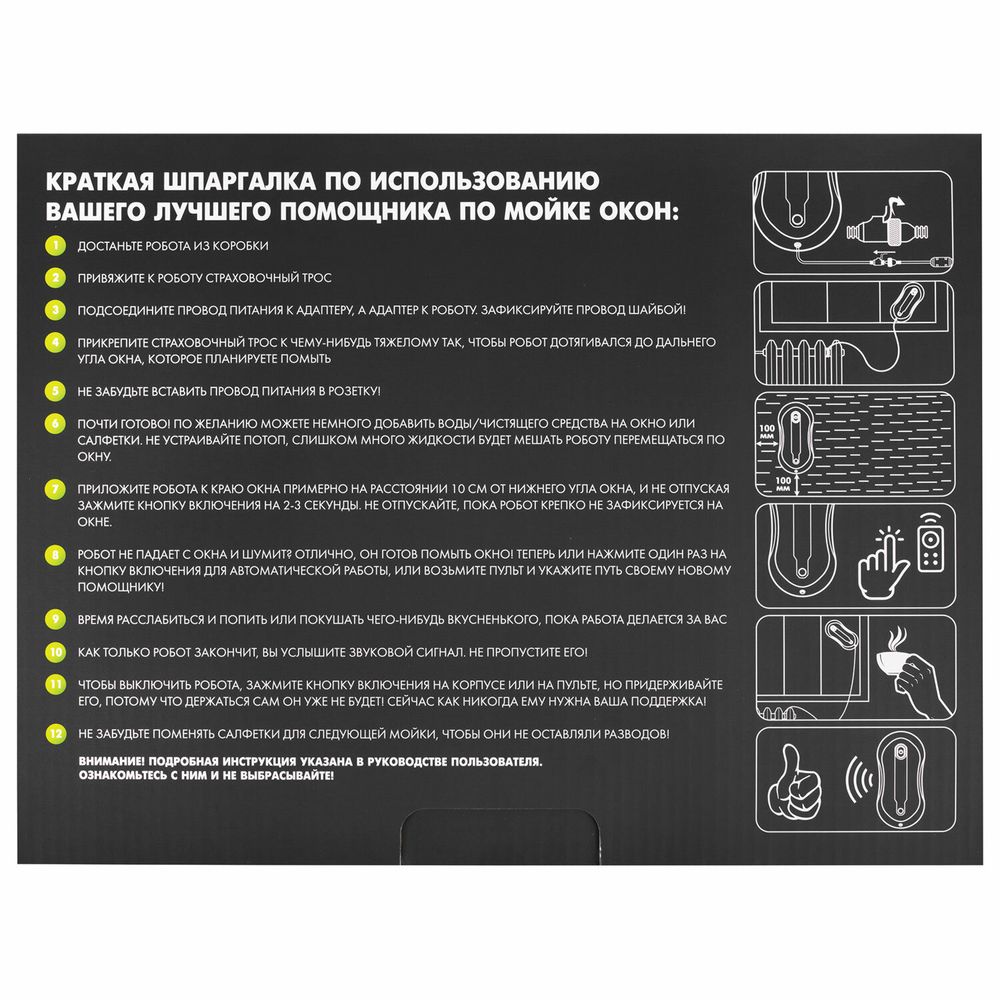 Робот-мойщик окон SONNEN Tech RWC-124 DUAL SPRAY, датчик от падения, 26 салфеток, приложение