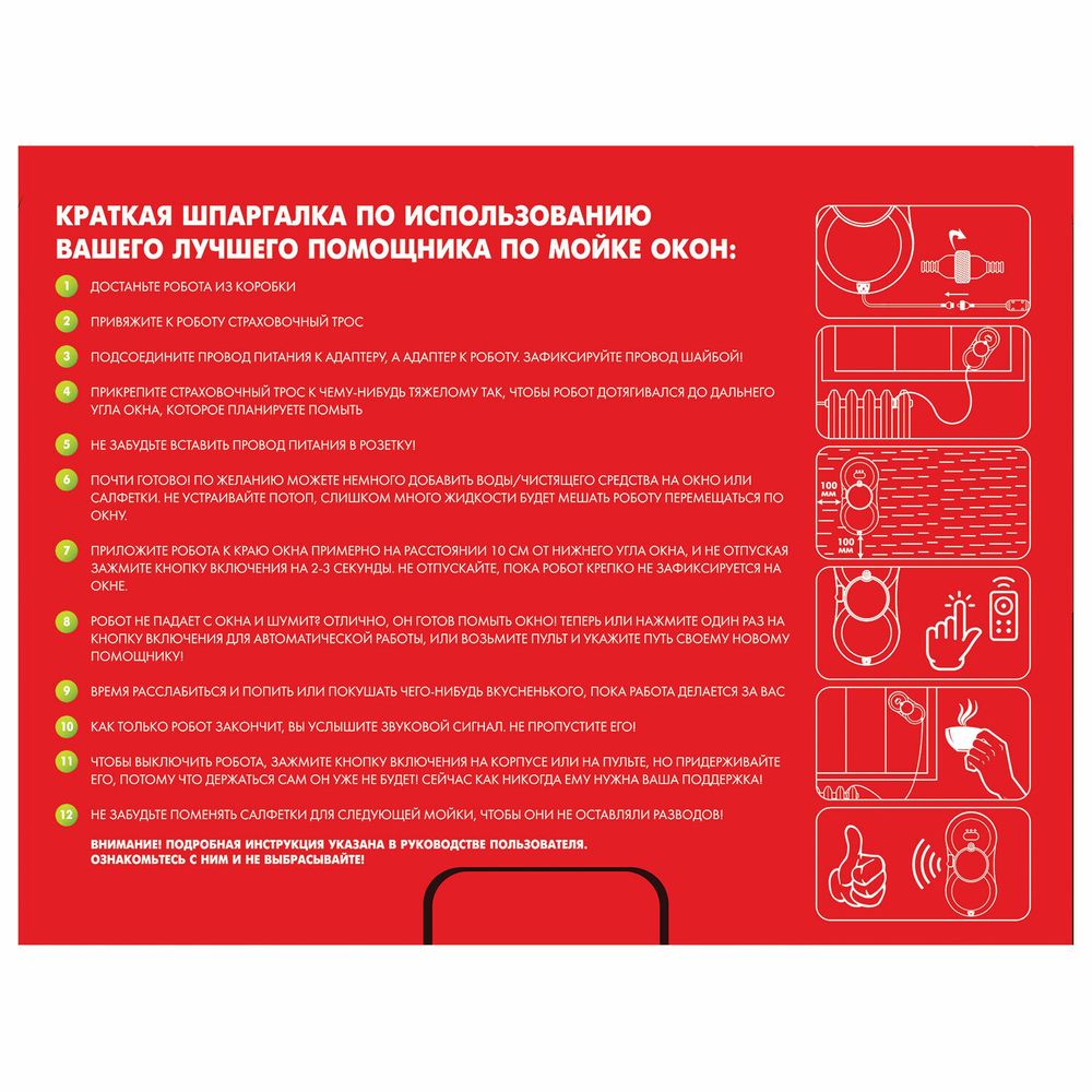 Робот-мойщик окон с автораспылением SONNEN Tech RWC-123 SPRAY, датчик от падения, 26 салфеток, пульт ДУ