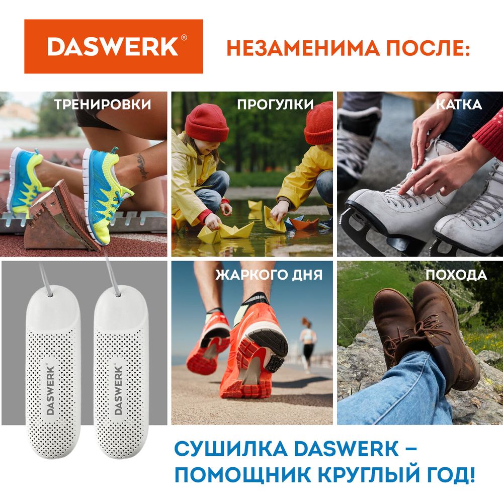 Сушилка для обуви электрическая с подсветкой и таймером, сушка для обуви, 12 Вт, DASWERK