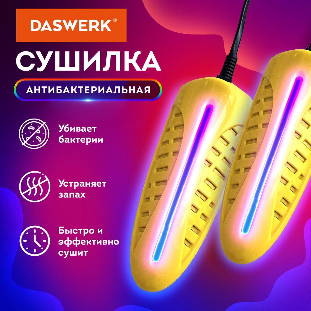 Сушилка для обуви электрическая с подсветкой, сушка для обуви, 10 Вт, DASWERK