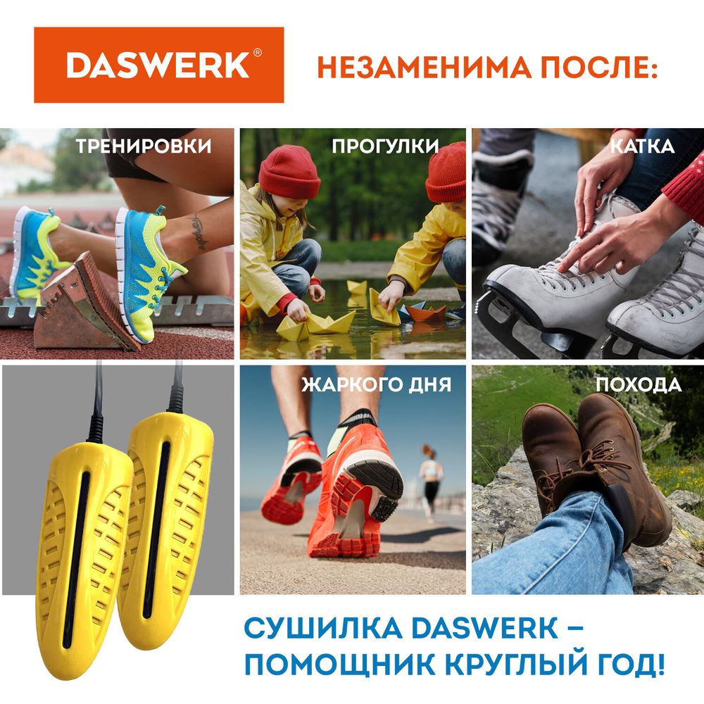 Сушилка для обуви электрическая с подсветкой, сушка для обуви, 10 Вт, DASWERK