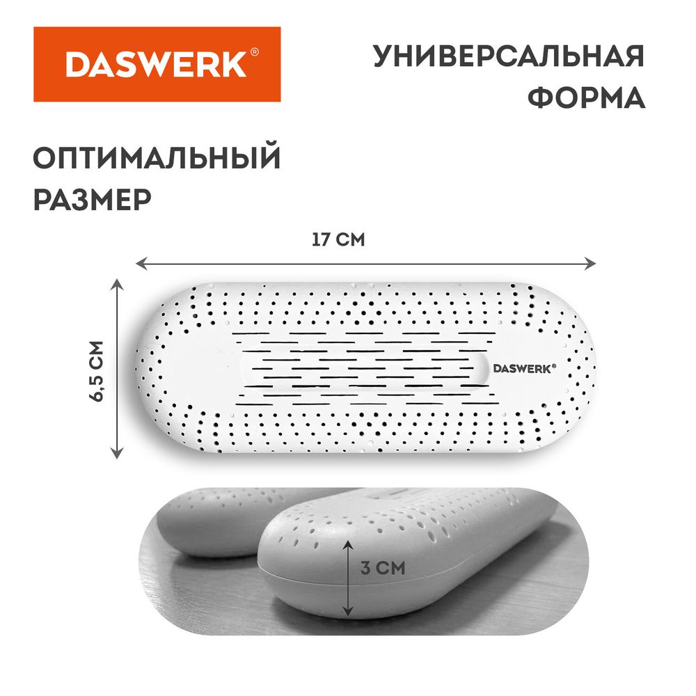 Сушилка для обуви электрическая с подсветкой, сушка для обуви, 12 Вт, DASWERK