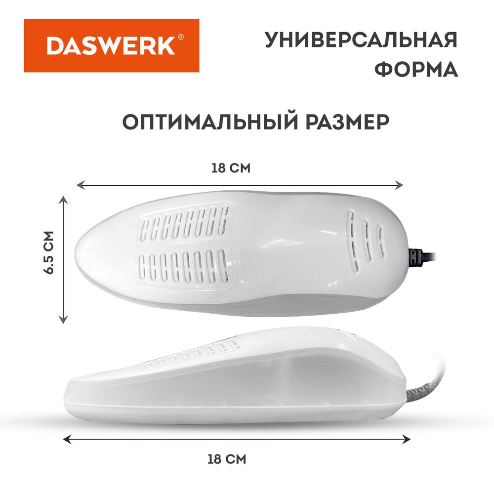 Сушилка для обуви электрическая с подсветкой, сушка для обуви, 15 Вт, DASWERK