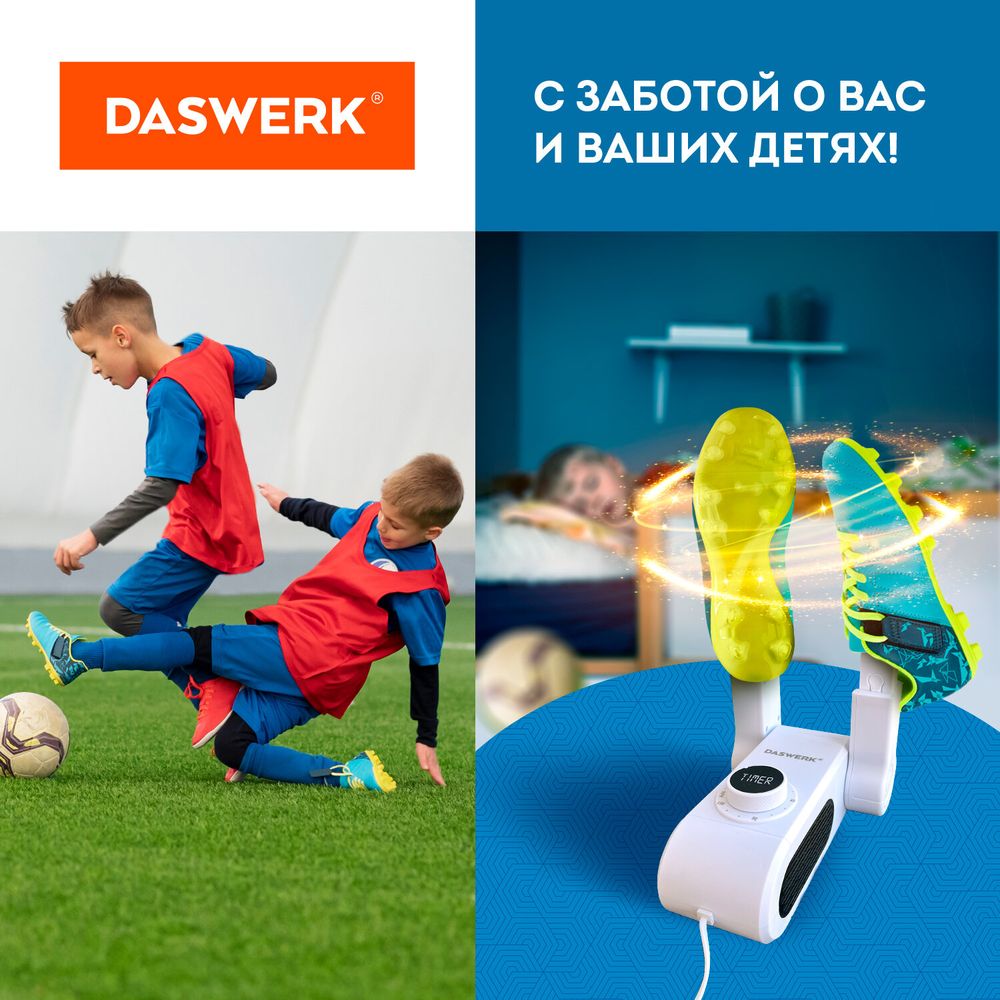 Сушилка для обуви, варежек, перчаток, универсальная складная сушка 150 Вт, DASWERK