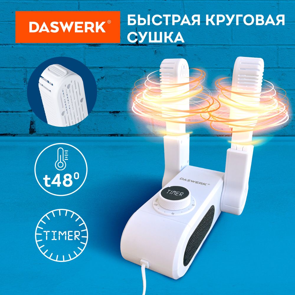 Сушилка для обуви, варежек, перчаток, универсальная складная сушка 150 Вт, DASWERK