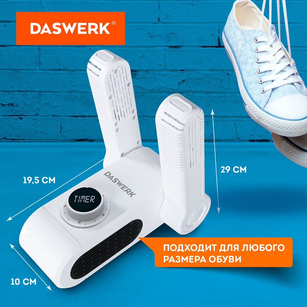 Сушилка для обуви, варежек, перчаток, универсальная складная сушка 150 Вт, DASWERK