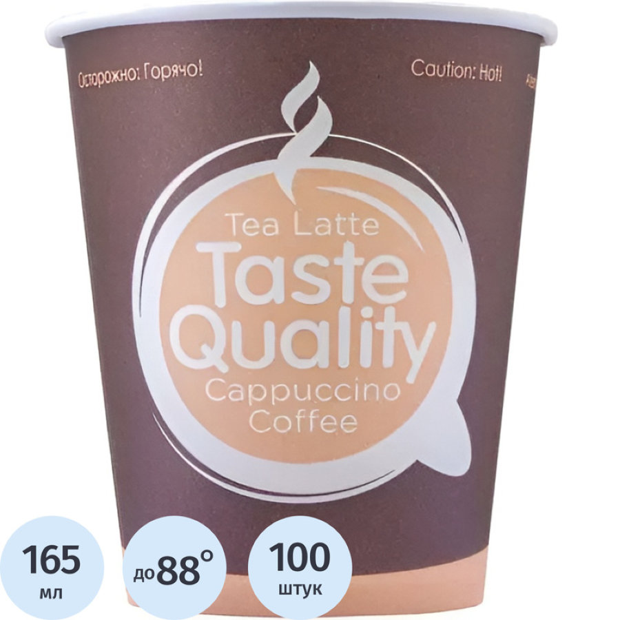 Стакан одноразовый TasteQuality, картон, разноцветный, 165мл, 100шт/уп
