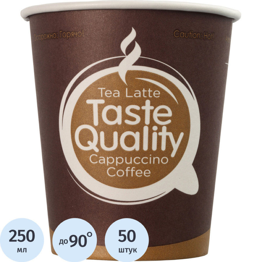 Стакан одноразовый бумажный 250/280 мл коричневый 50 штук в упаковке TasteQuality