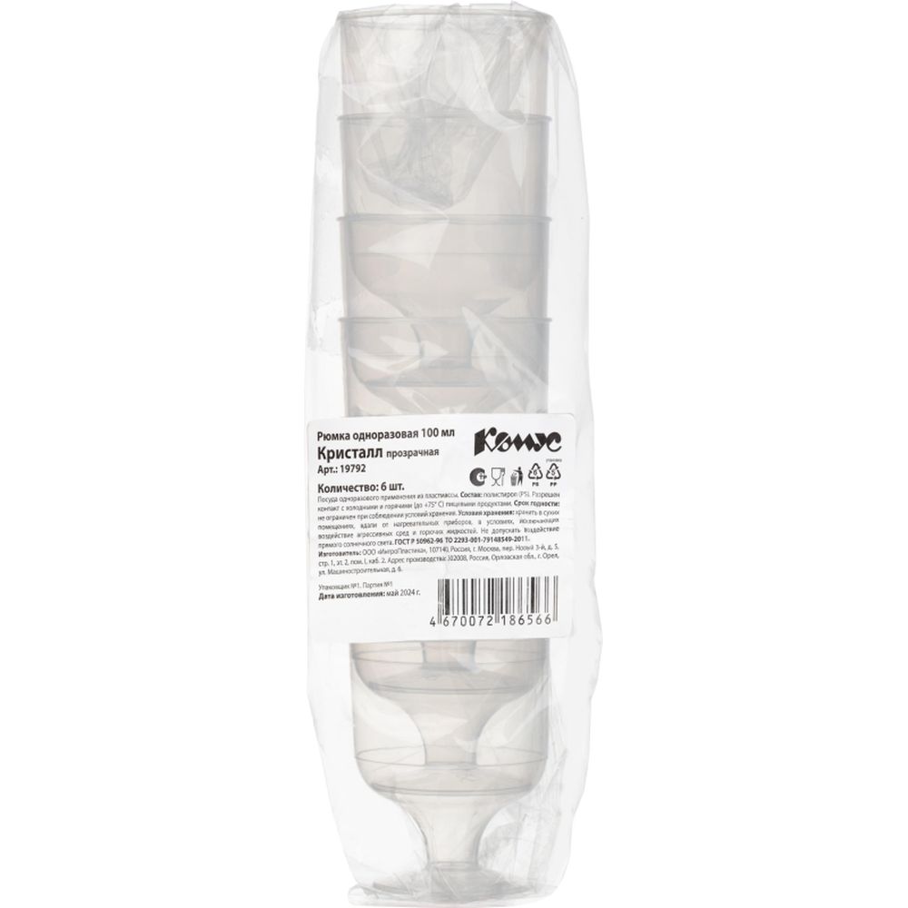 Рюмка 0,10л, кристалл, ПС 6шт/уп