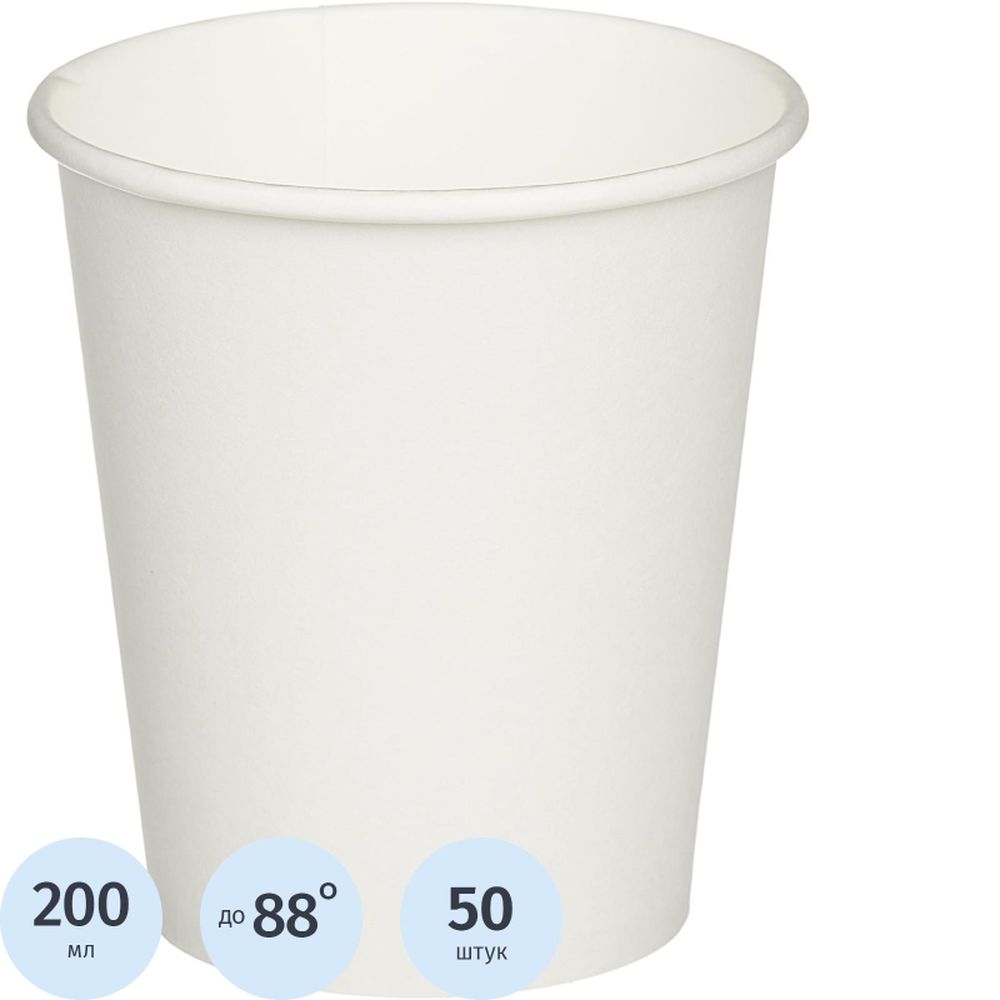 Стакан одноразовый 0,2л Huhtamaki бумажный, 50шт/уп, белый